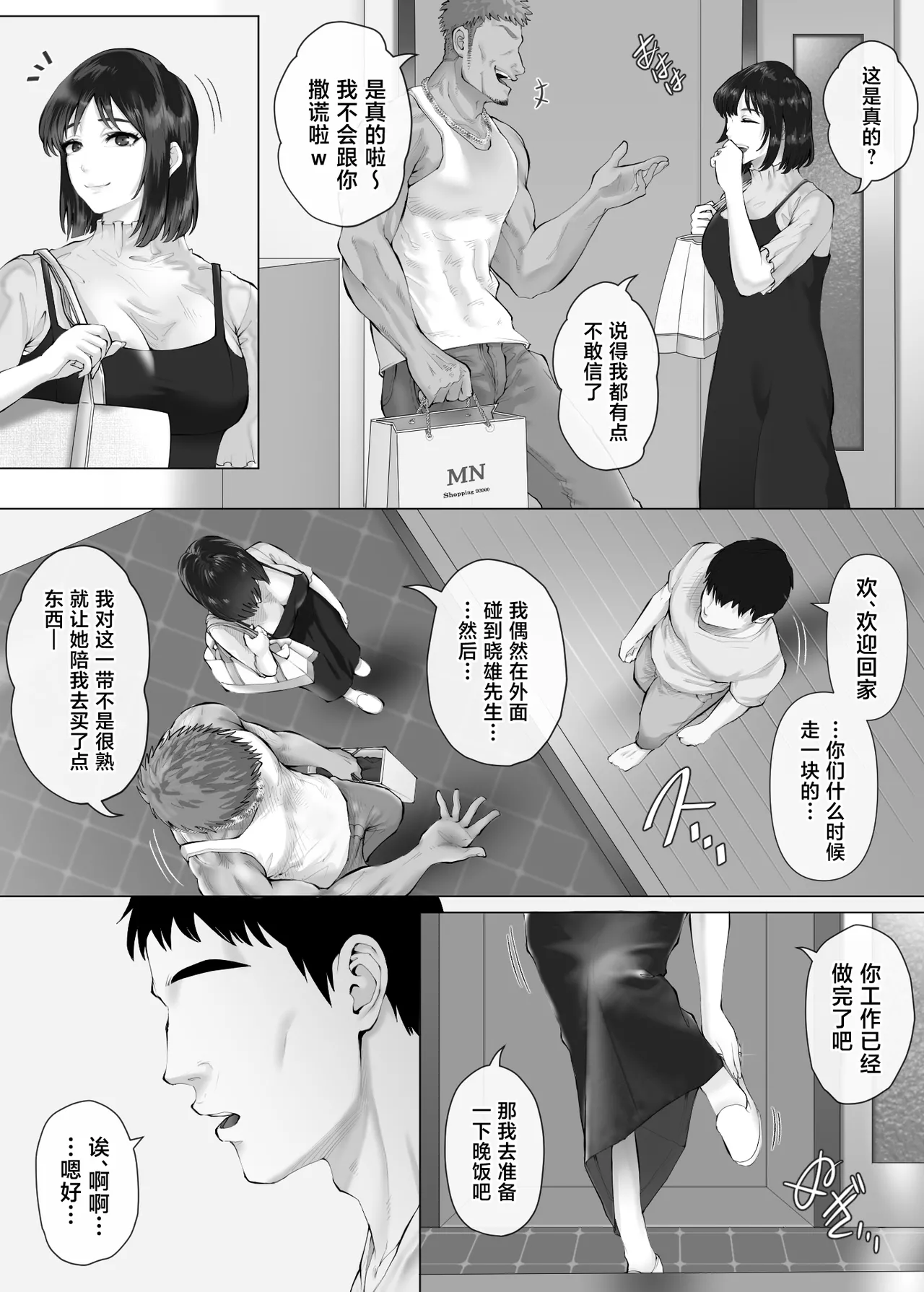 LeveChi na Swapping 3 - Page 28