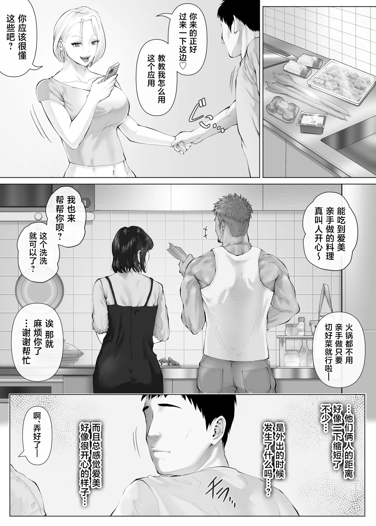 LeveChi na Swapping 3 - Page 29