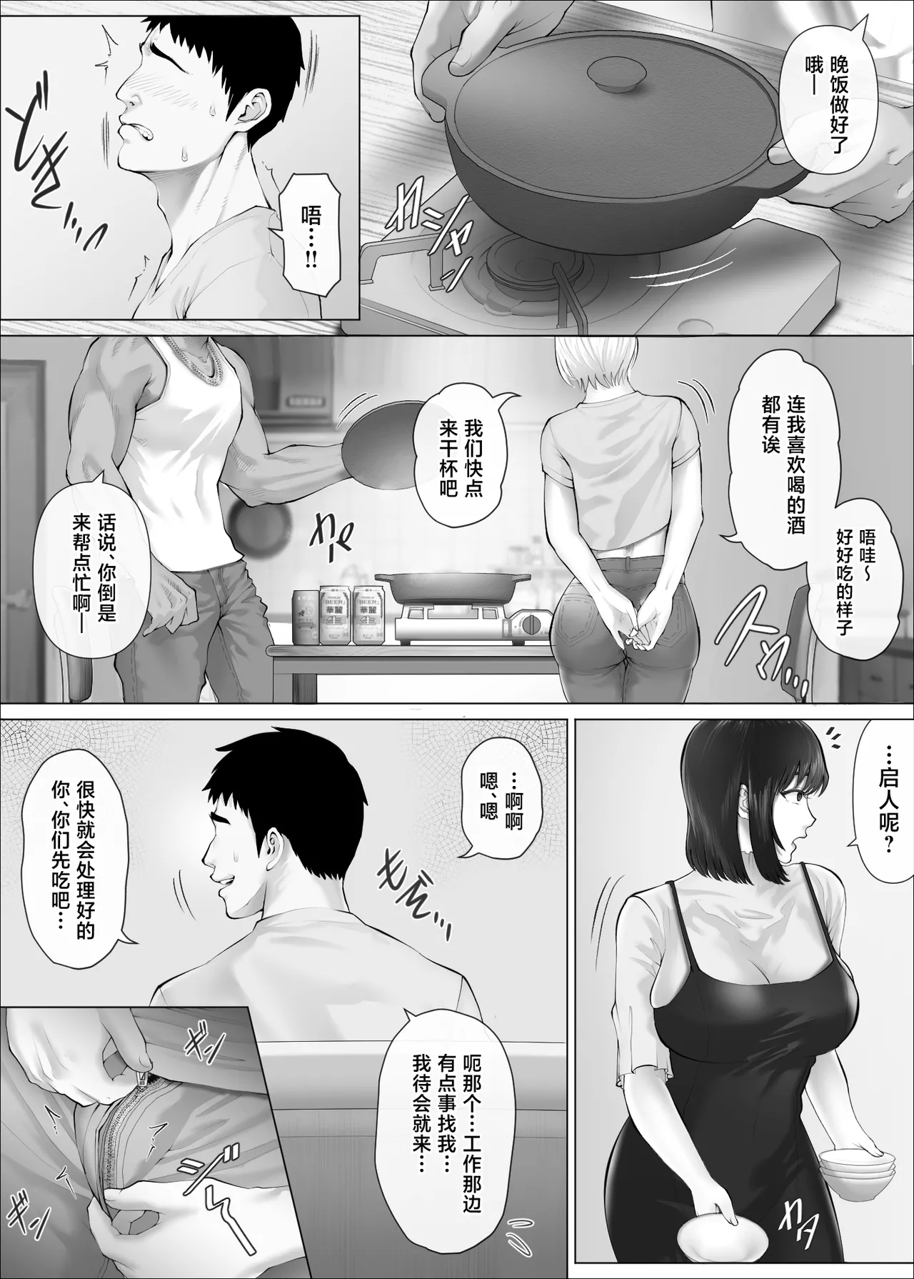 LeveChi na Swapping 3 - Page 34
