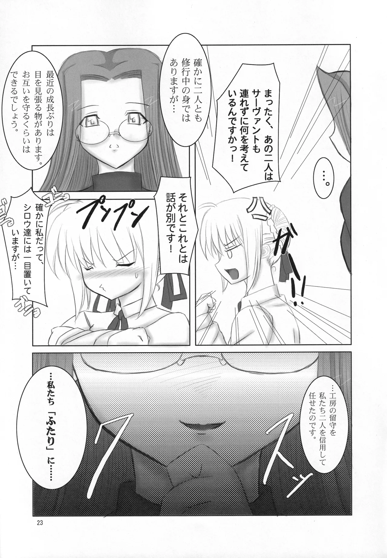 Fortune Edge - Page 21