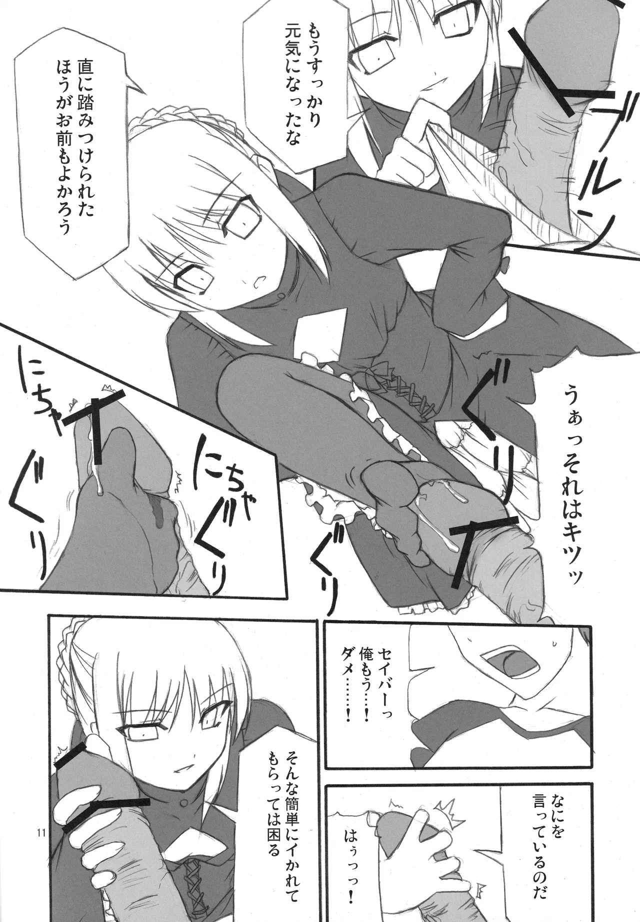 Fortune Edge - Page 9