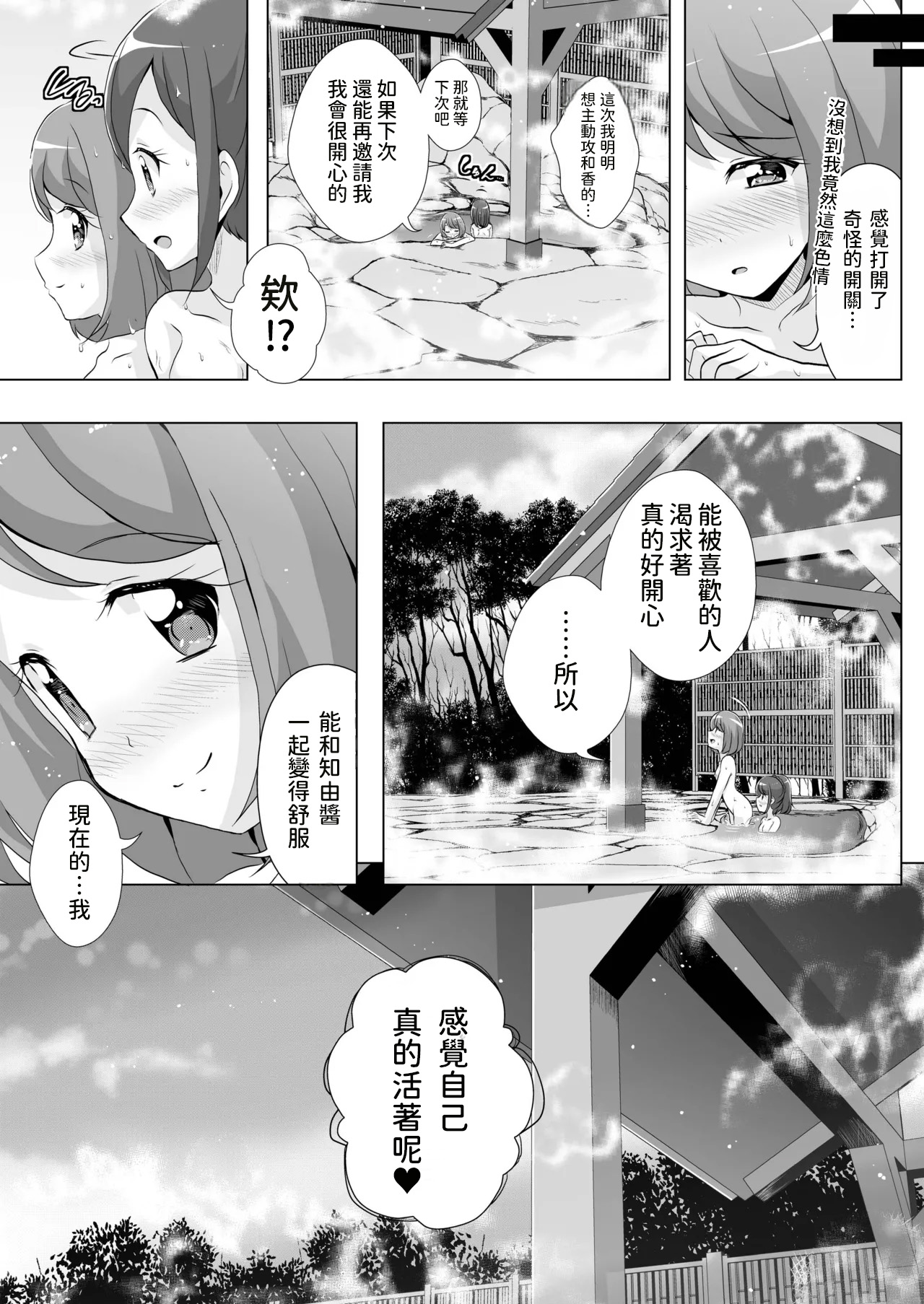 Nodoka to Chocolate - Page 28
