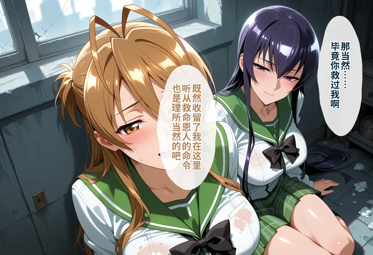 ゾンビがまんえんしたH〇TDの世界で…催● ハーレム作り - Page 18