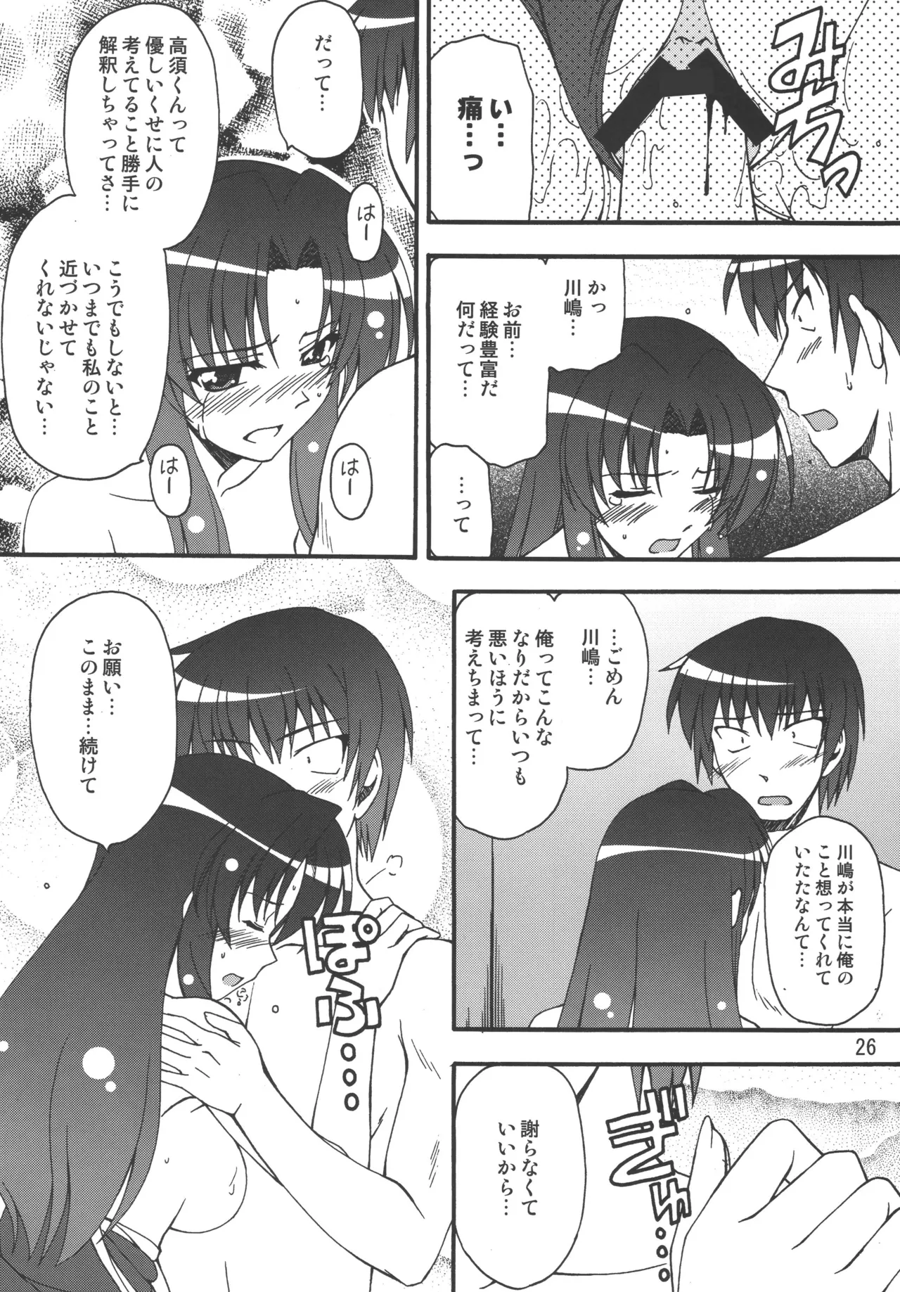 TAIGAX 2 - Page 25