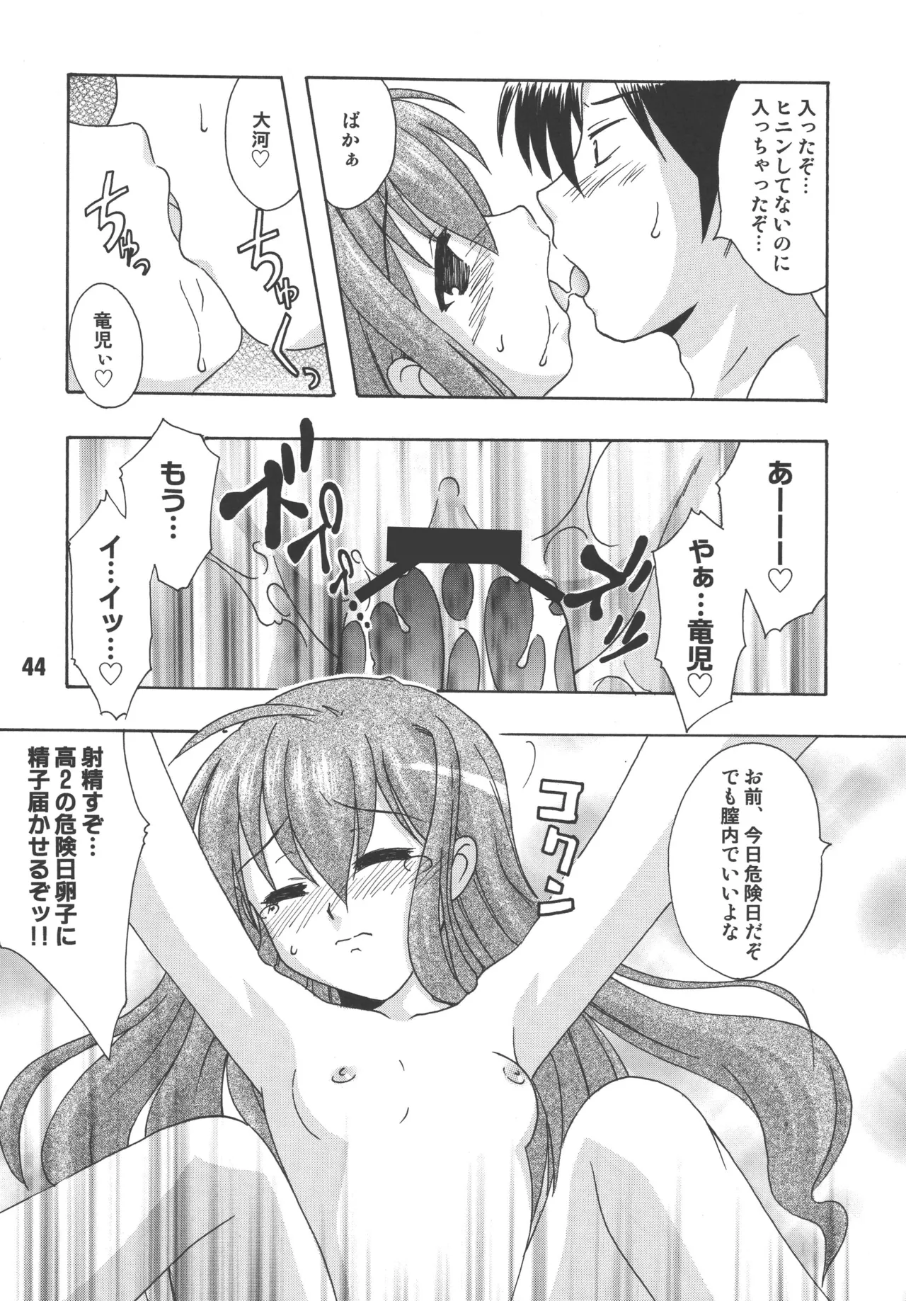 TAIGAX 2 - Page 43