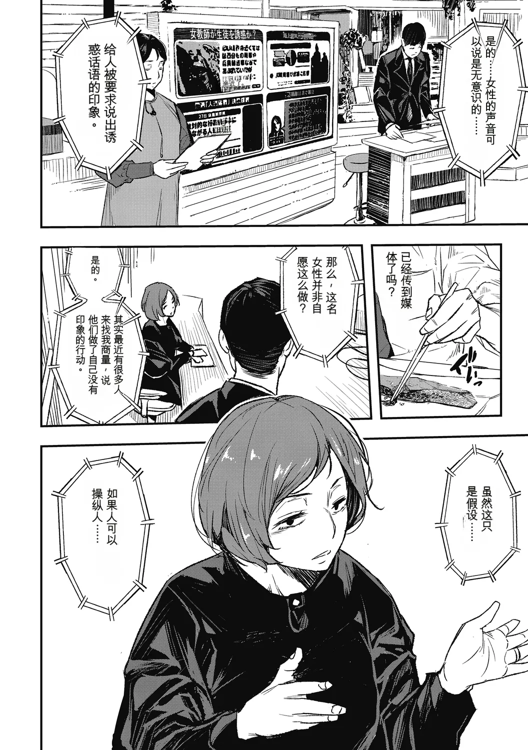 Saigen Trance - Page 32
