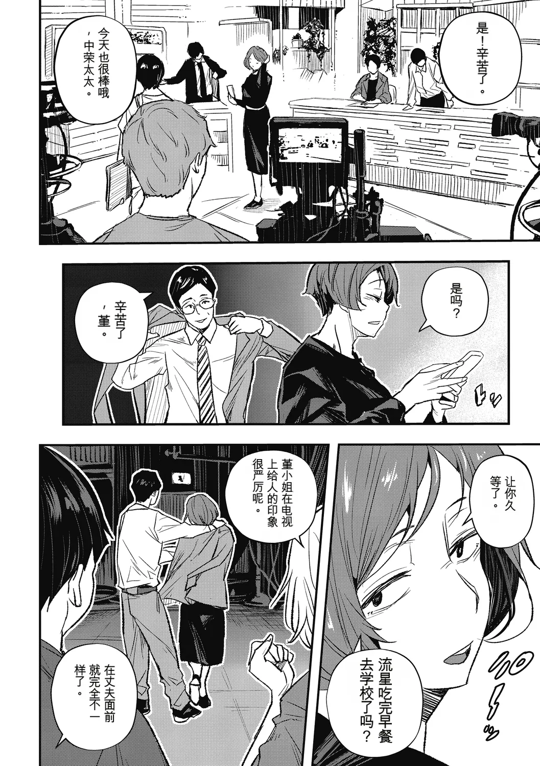 Saigen Trance - Page 34