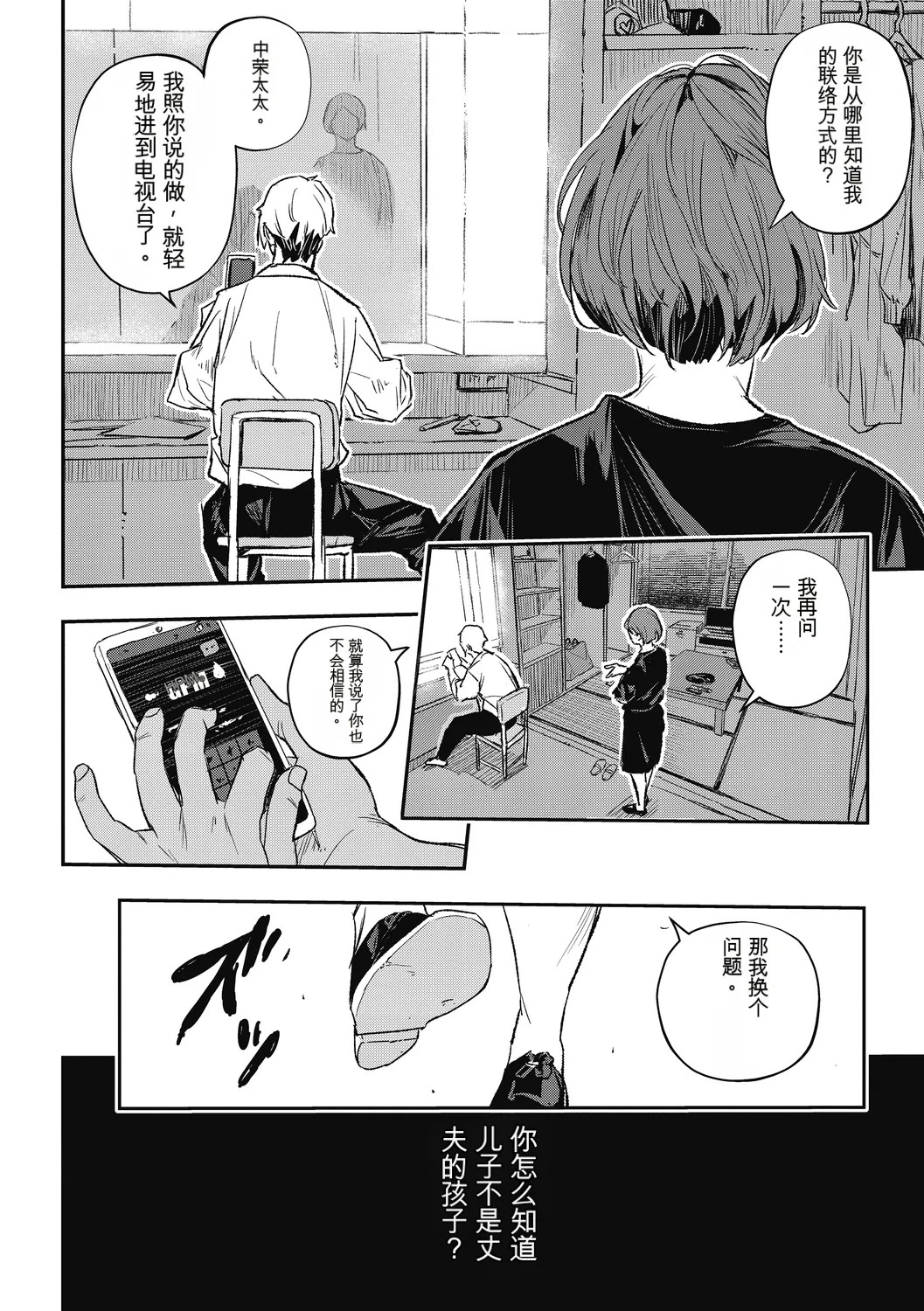 Saigen Trance - Page 36