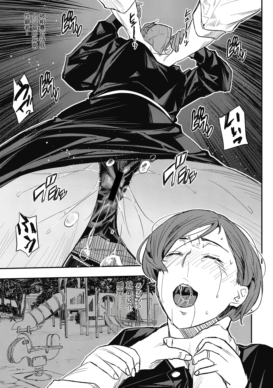 Saigen Trance - Page 39