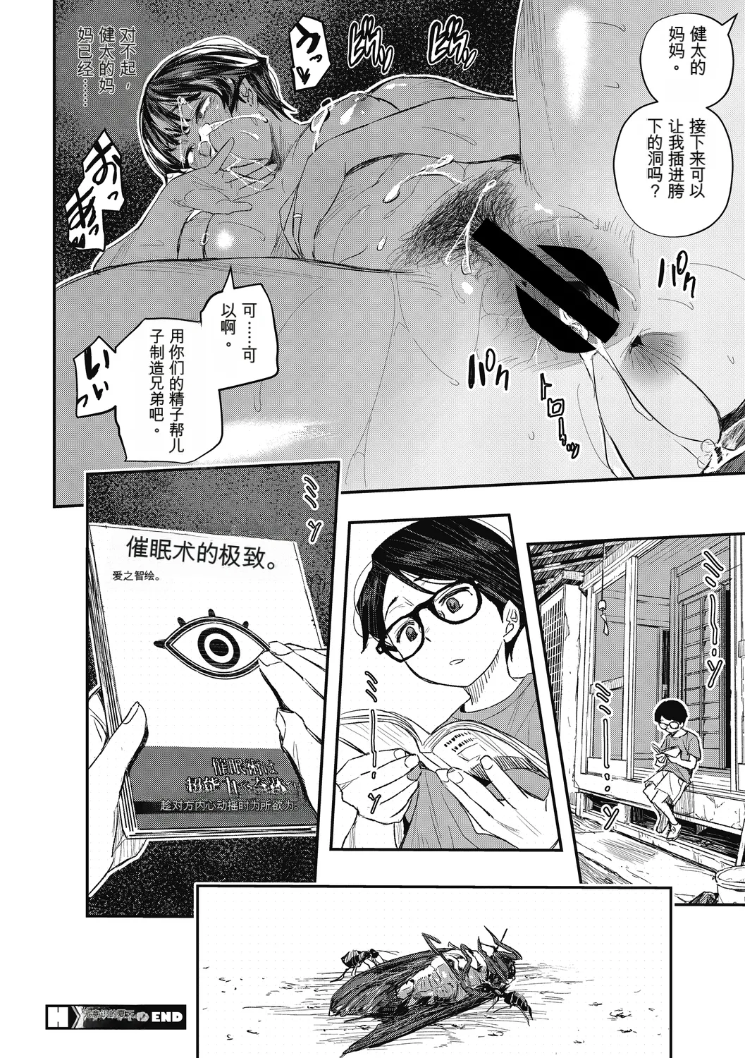 Saigen Trance - Page 74