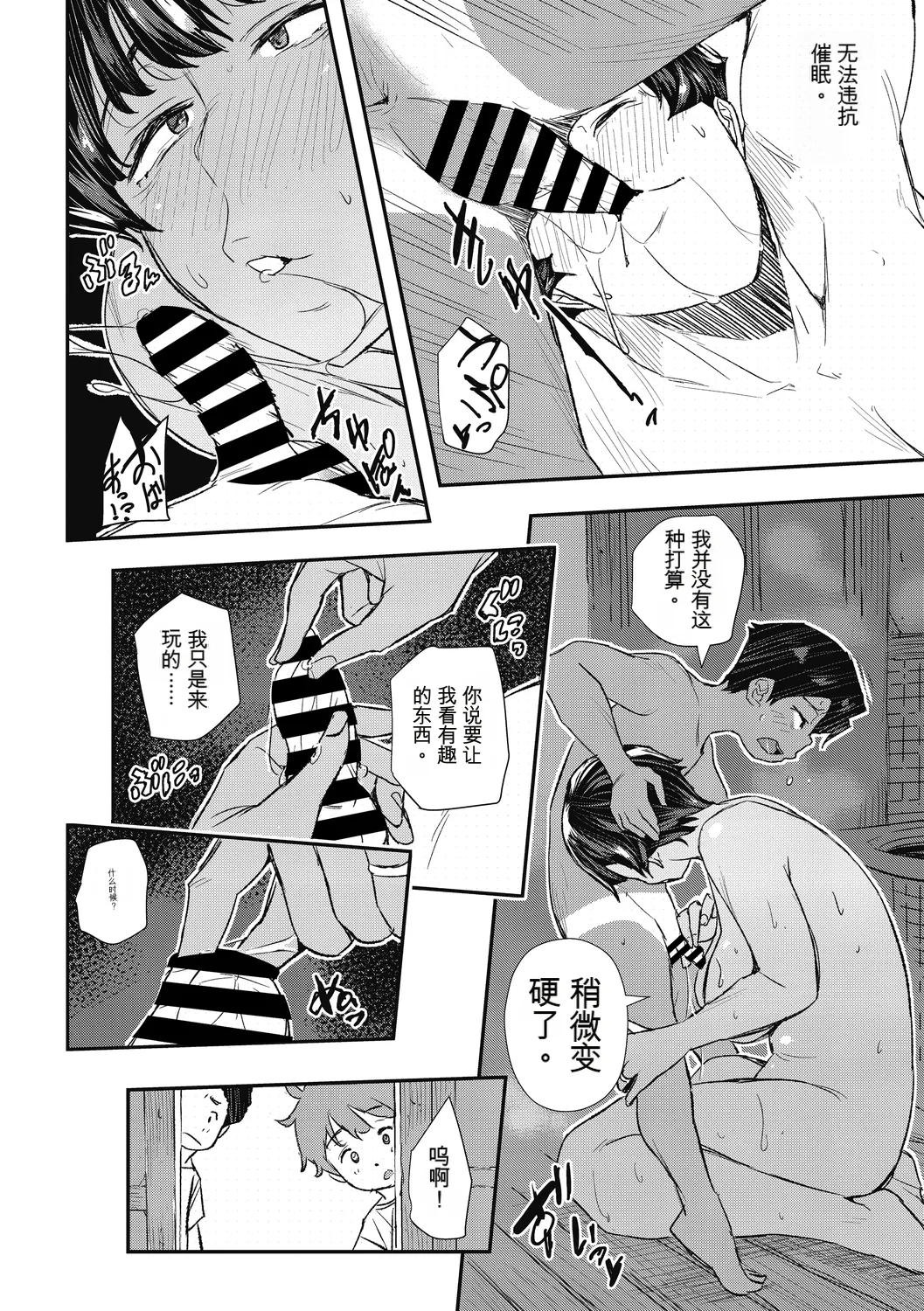 Saigen Trance - Page 82