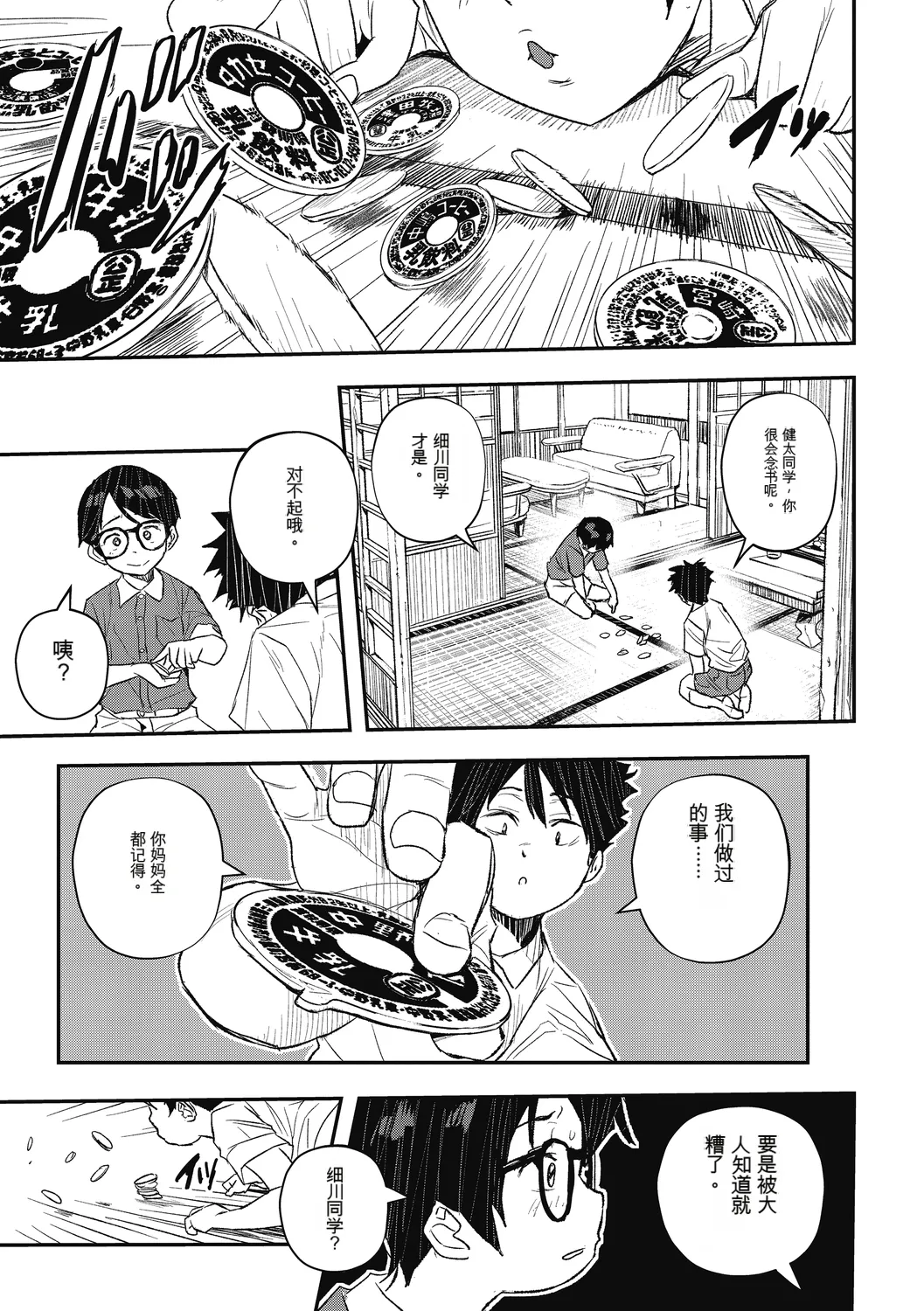 Saigen Trance - Page 85