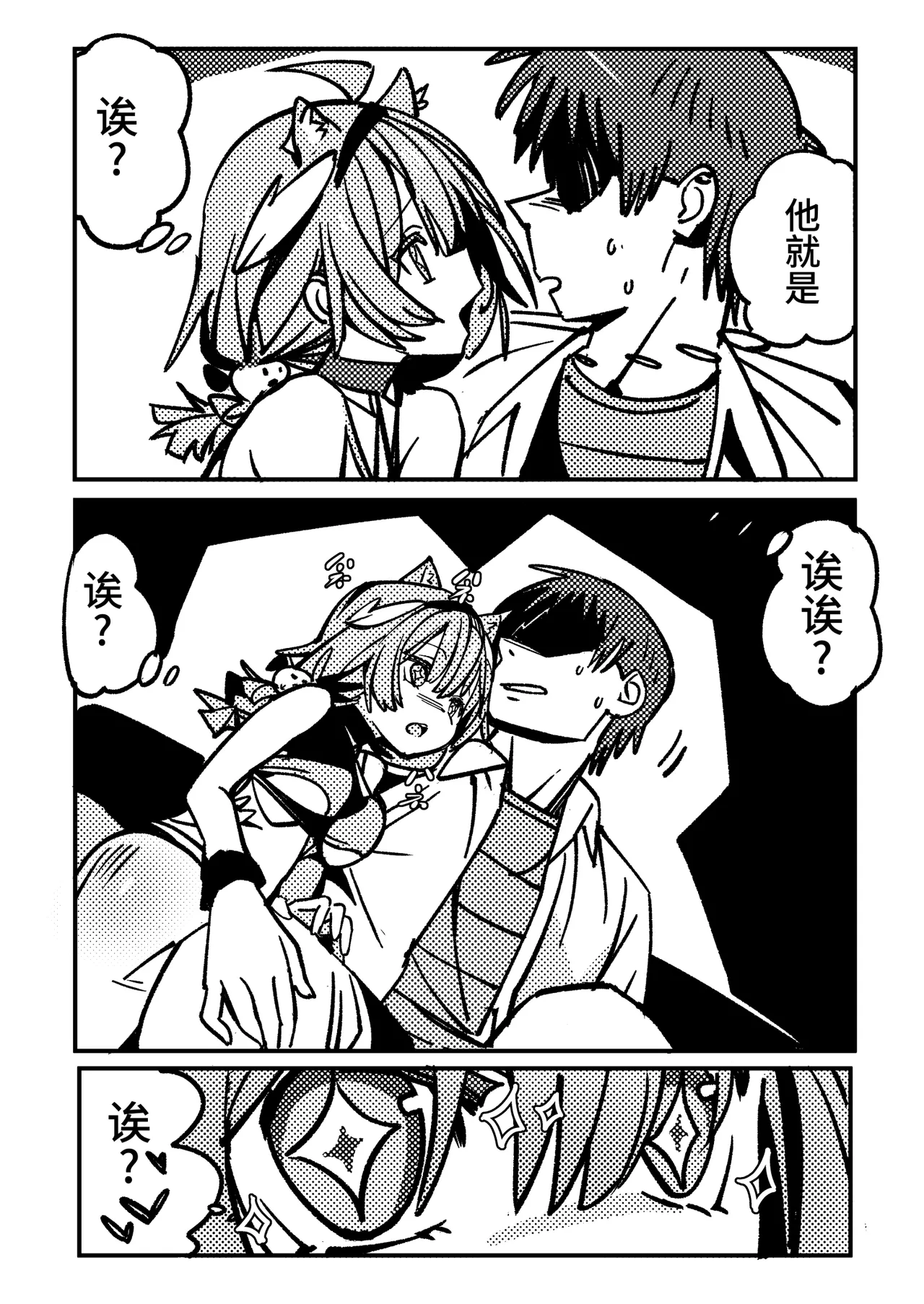 桜田小姐与炒粉画师 ① - ⑦ - Page 13