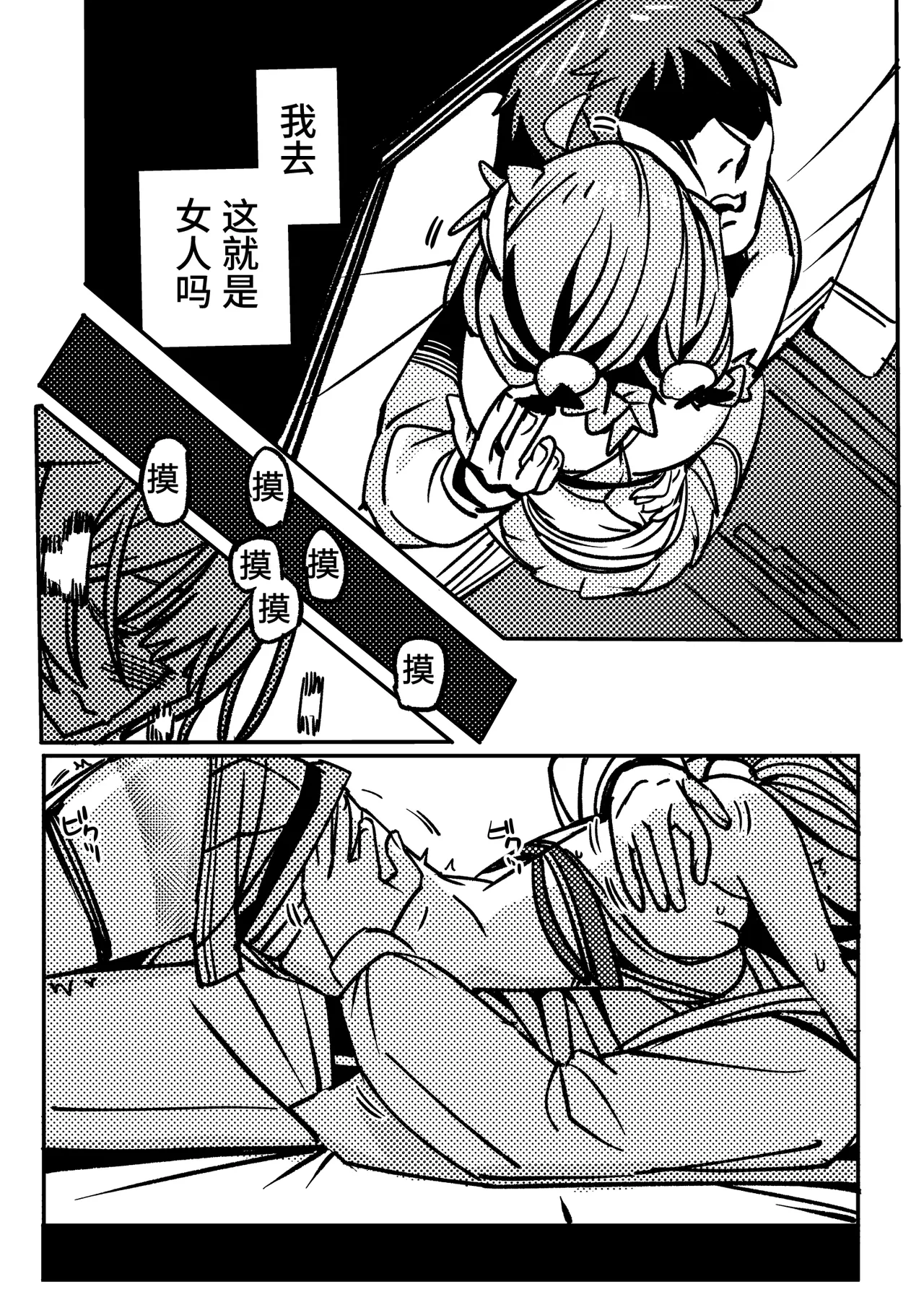 桜田小姐与炒粉画师 ① - ⑦ - Page 19