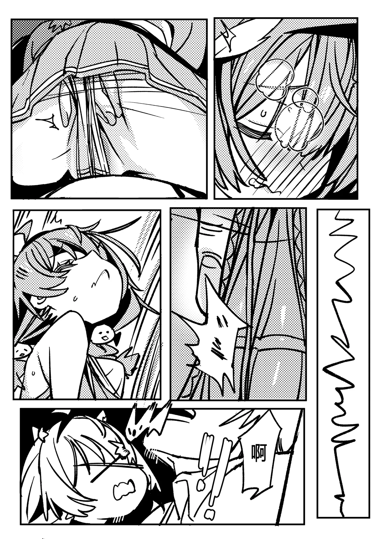 桜田小姐与炒粉画师 ① - ⑦ - Page 26