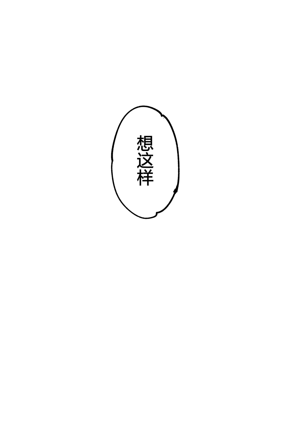 桜田小姐与炒粉画师 ① - ⑦ - Page 31