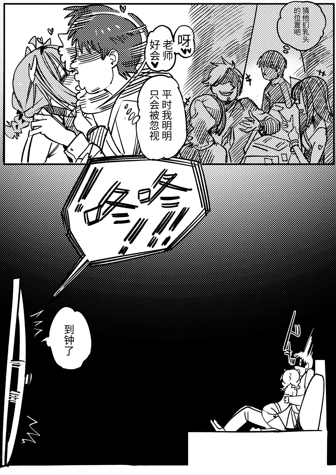 桜田小姐与炒粉画师 ① - ⑦ - Page 38