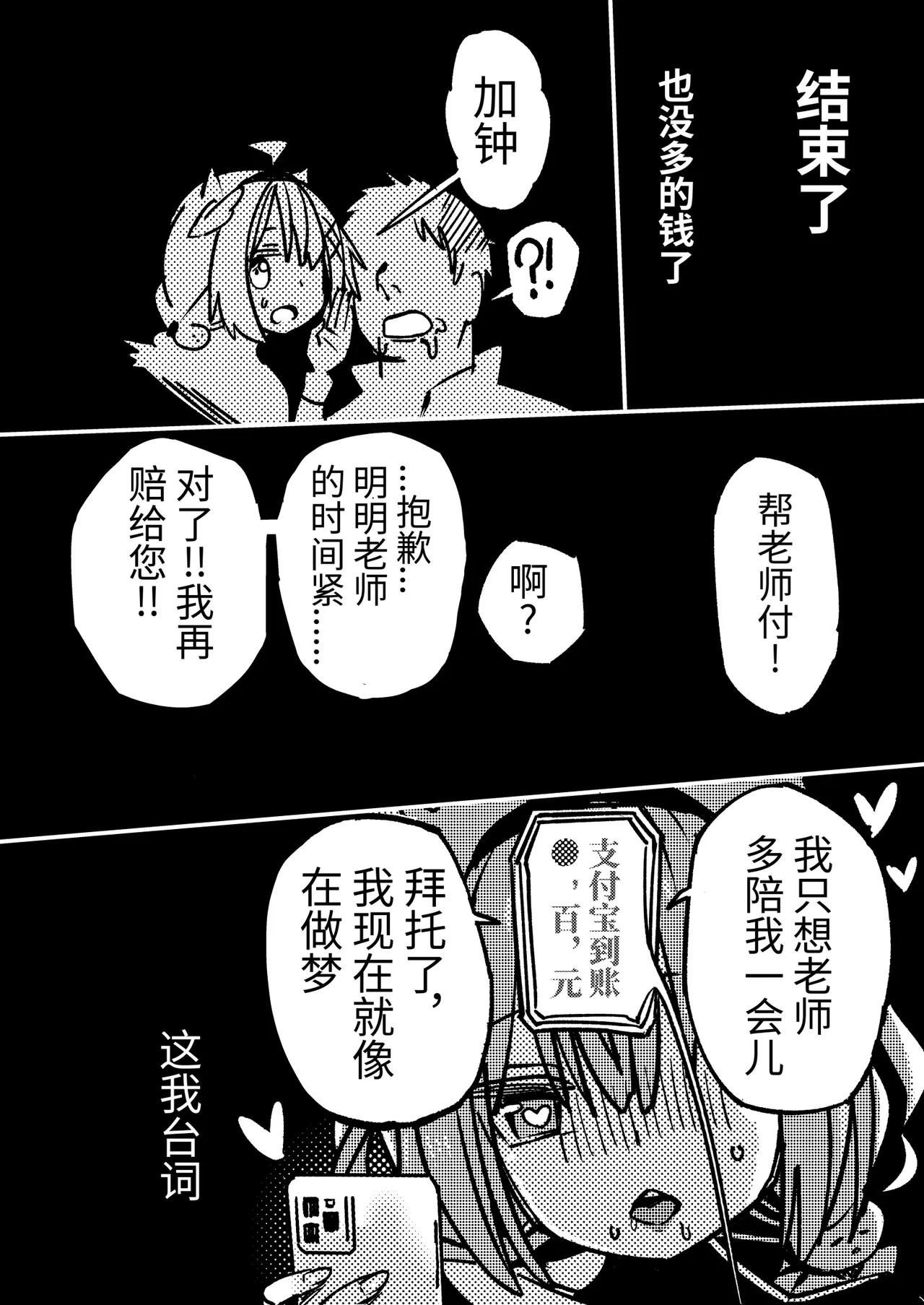 桜田小姐与炒粉画师 ① - ⑦ - Page 39