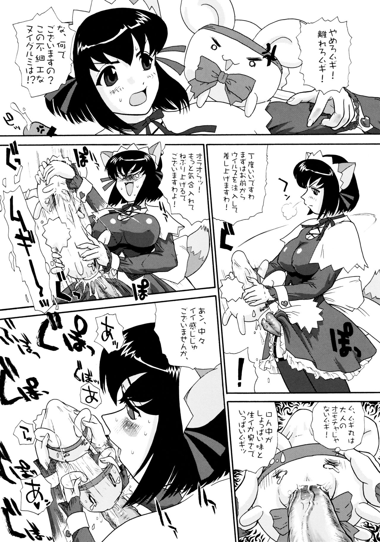 BehindMoon Recycle - Page 17
