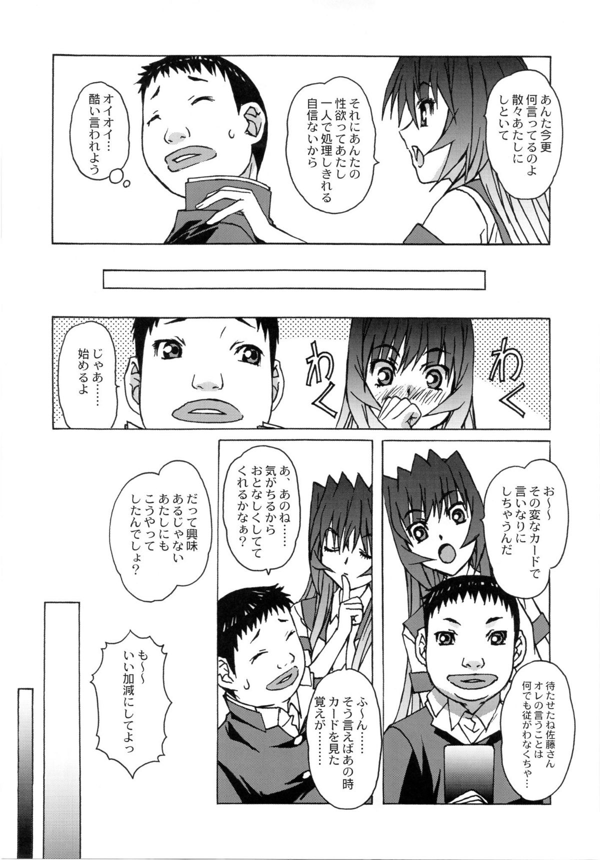 Otonano Do-wa Vol. 26 - Page 18