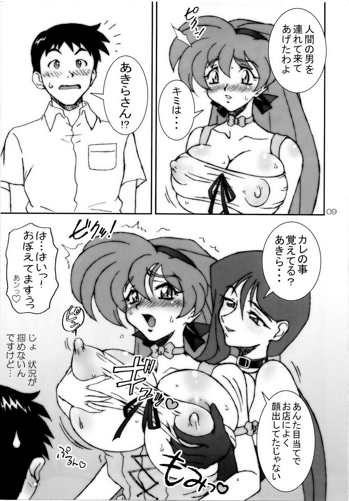 VARIABLE VIPERS II - Page 8