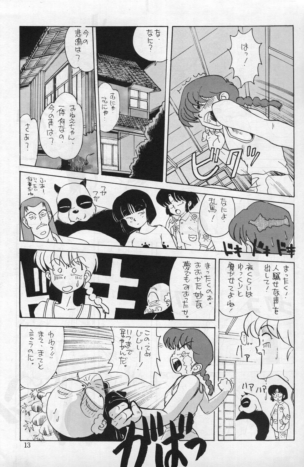 Ranma 1/2  がんばれ中日DRAGONS - Page 4