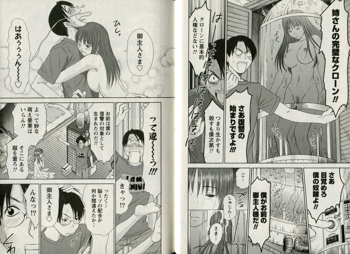 One-san to issho - Page 19