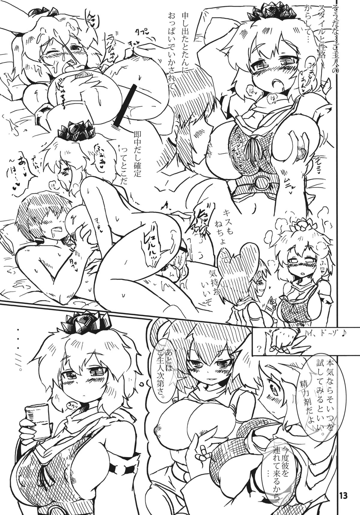Toramaru Sex - Page 13