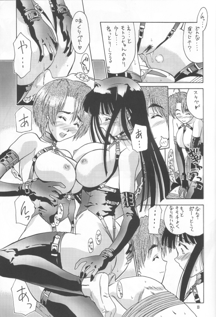 Love Hena 2 - Page 12