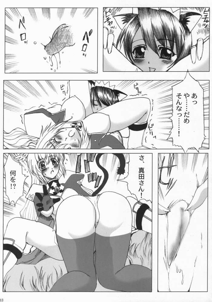 Nanako Jinja Waru Plus 2 - Page 12