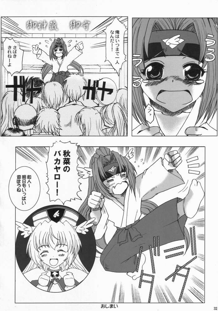 Nanako Jinja Waru Plus 2 - Page 31