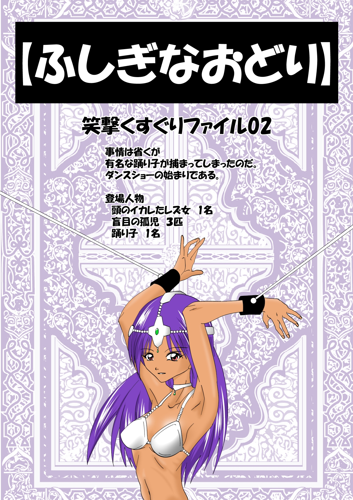 Fushigi na Odori - Page 2