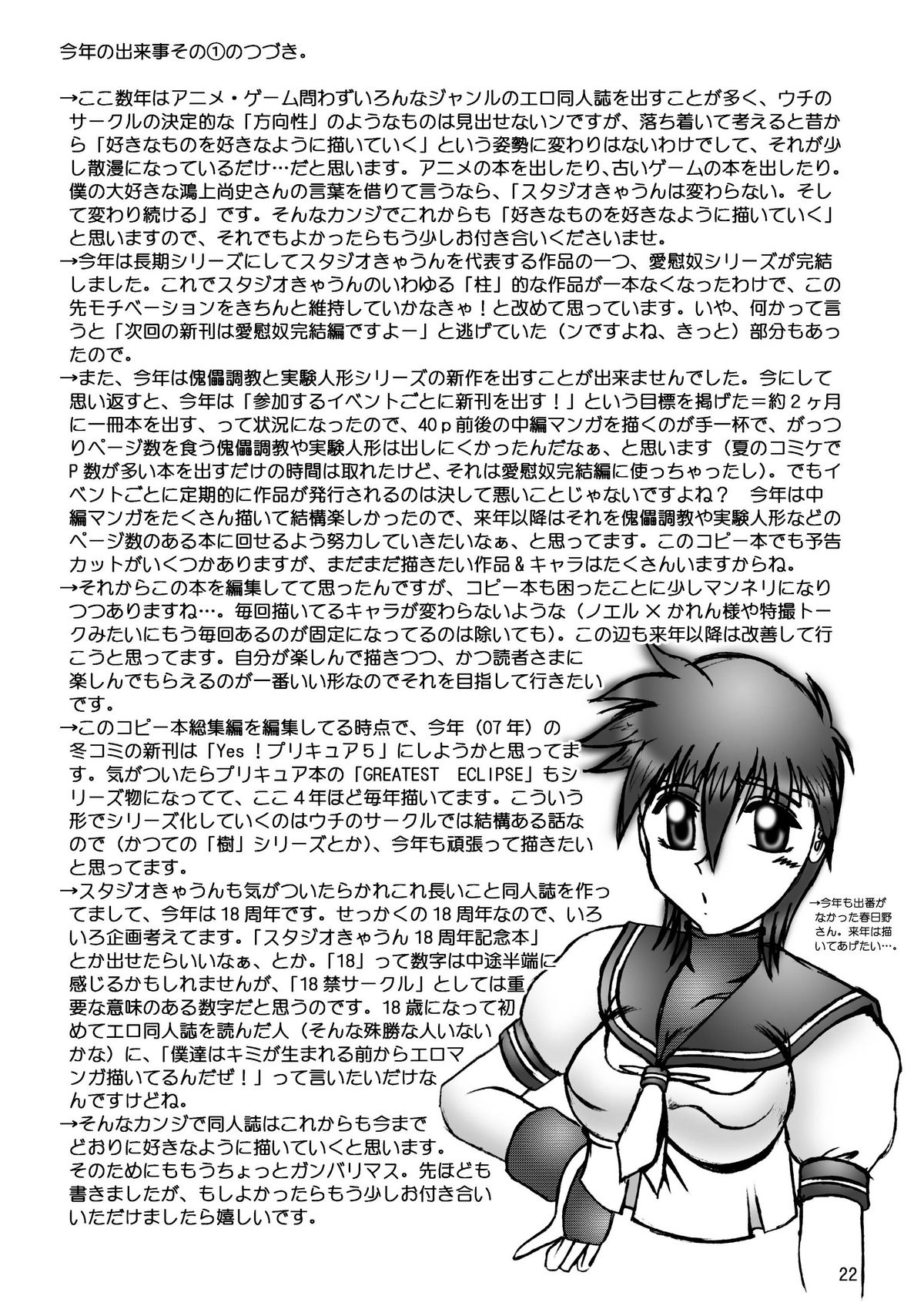 スタジオきゃうんコピー本総集編2007年版 - Page 23
