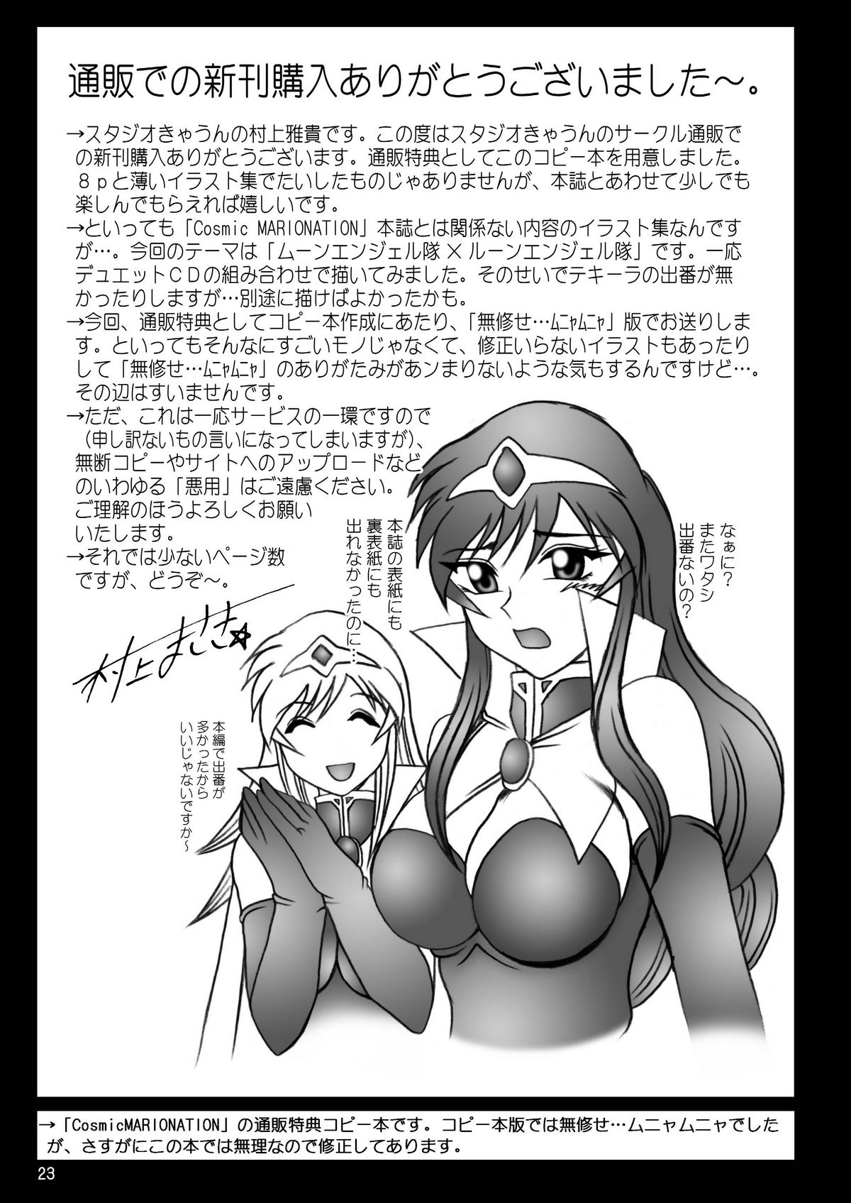 スタジオきゃうんコピー本総集編2007年版 - Page 24