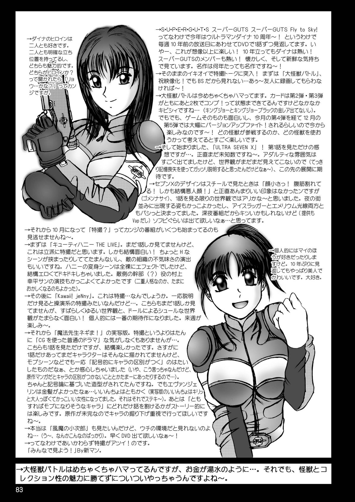 スタジオきゃうんコピー本総集編2007年版 - Page 84
