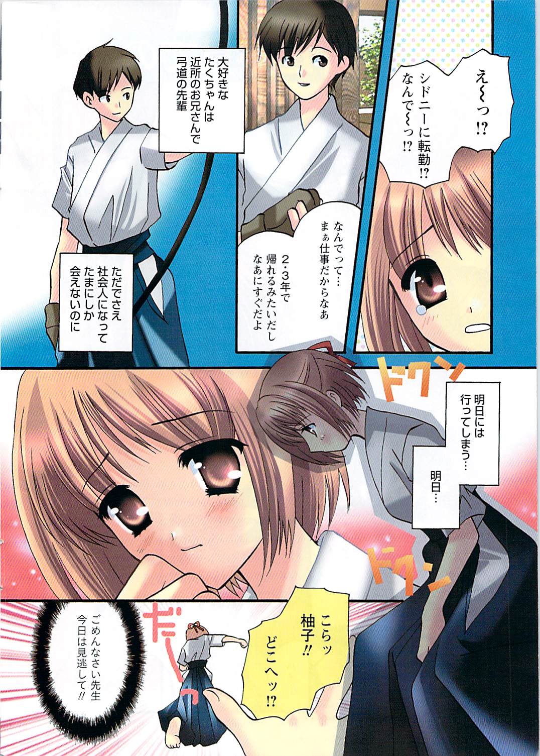 Comic Doki! Special 2007-10 - Page 4