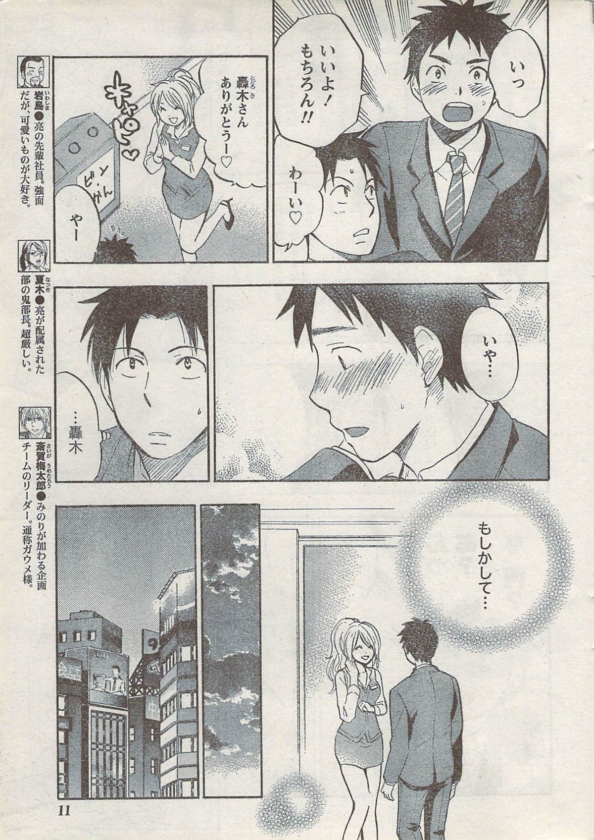 Monthly Vitaman 2008-03 - Page 11
