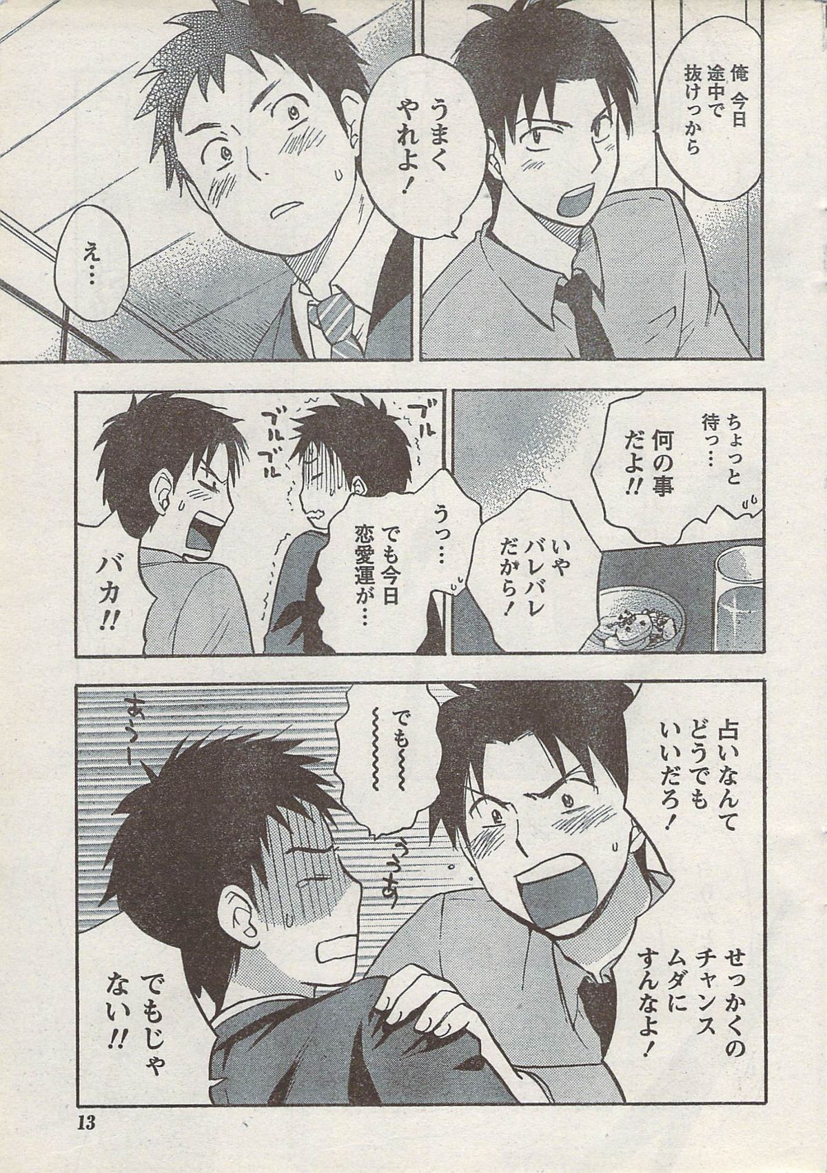 Monthly Vitaman 2008-03 - Page 13
