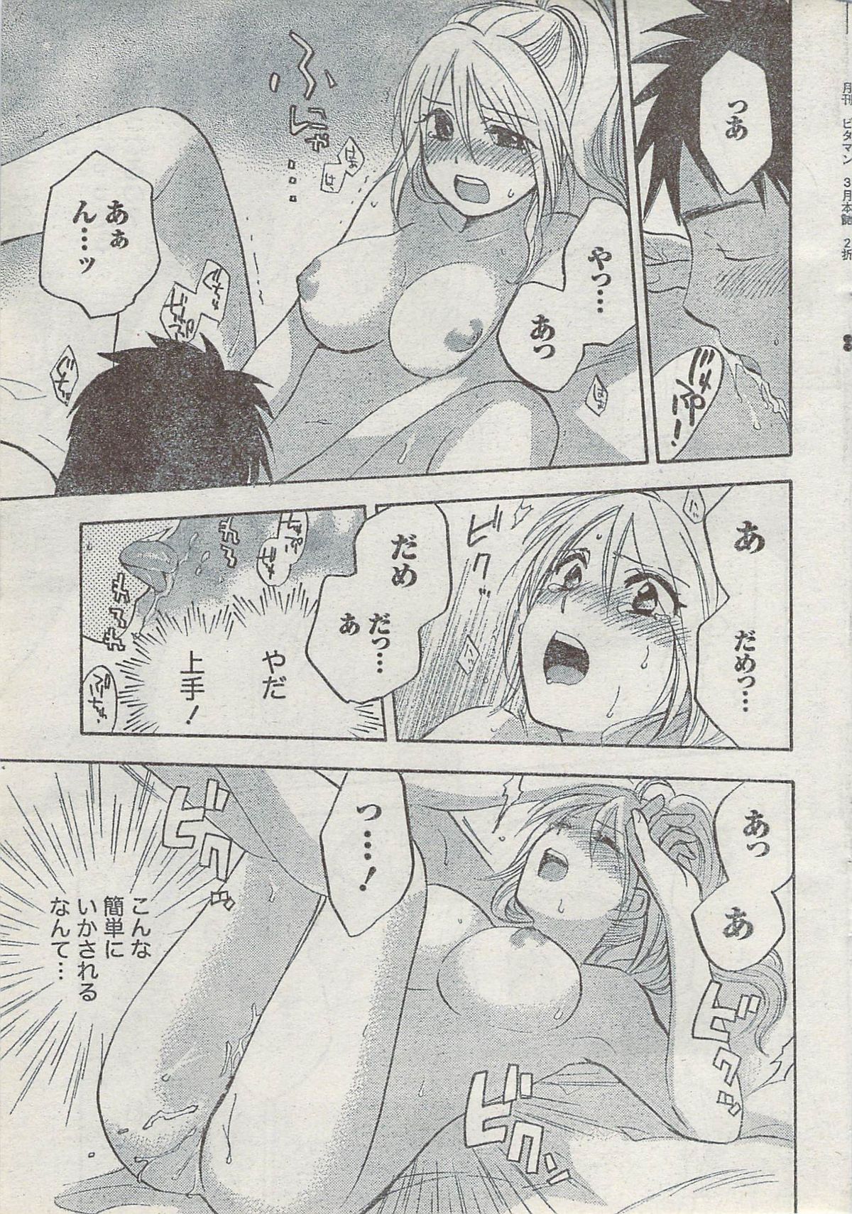 Monthly Vitaman 2008-03 - Page 23