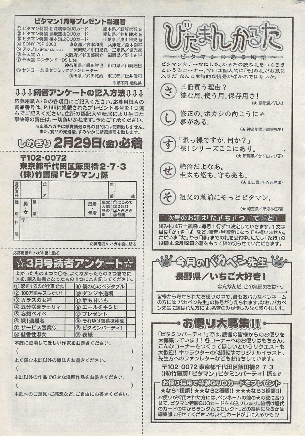 Monthly Vitaman 2008-03 - Page 275
