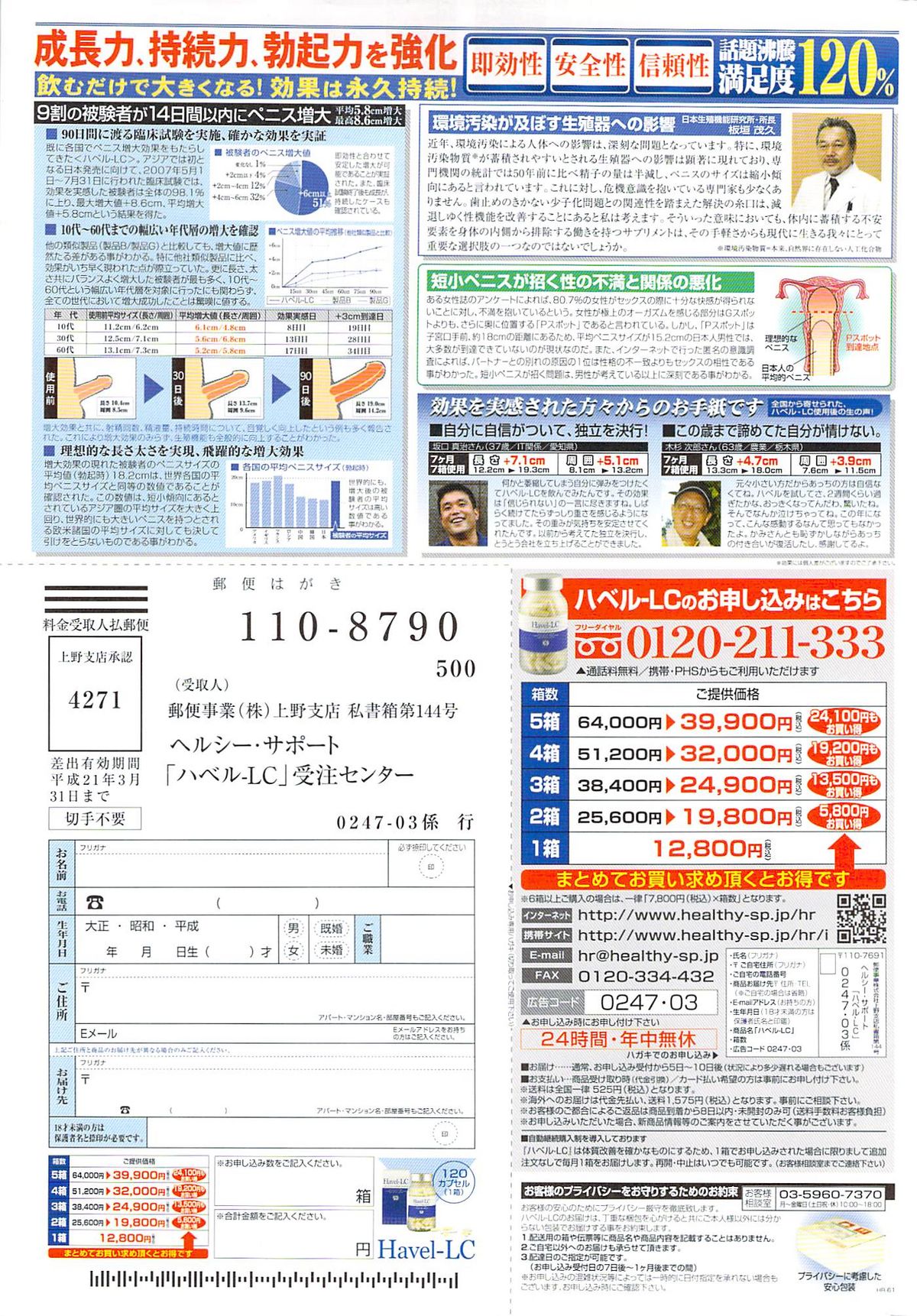 Monthly Vitaman 2008-03 - Page 283