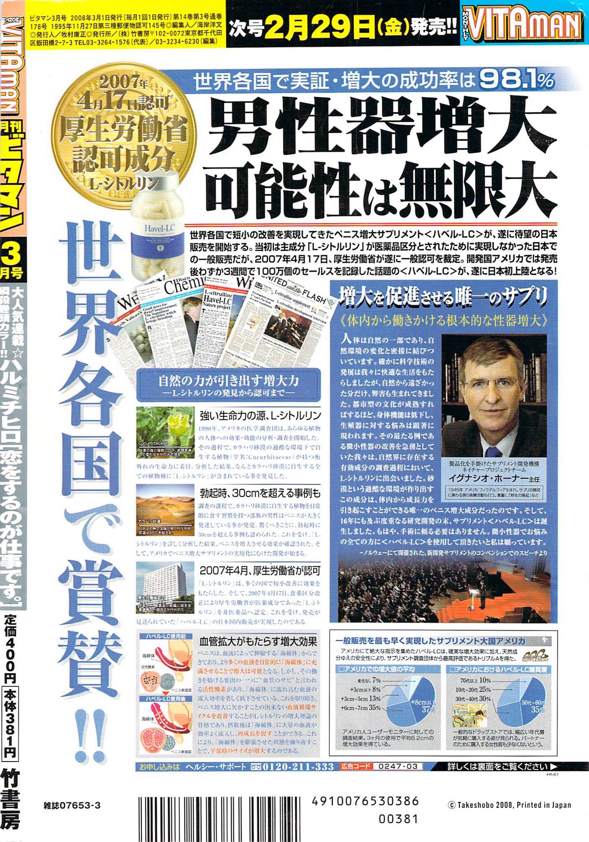 Monthly Vitaman 2008-03 - Page 284