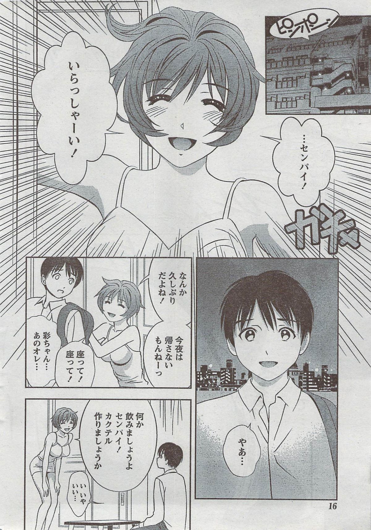 Monthly Vitaman 2008-08 - Page 16