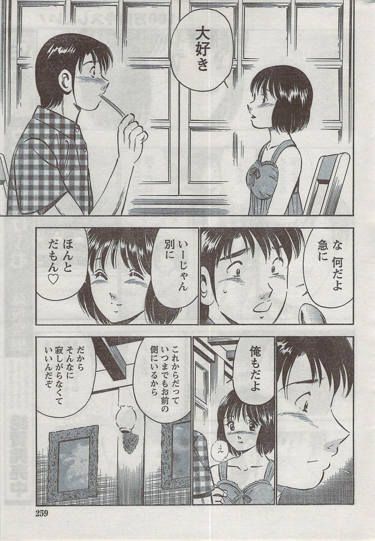 Monthly Vitaman 2008-08 - Page 259