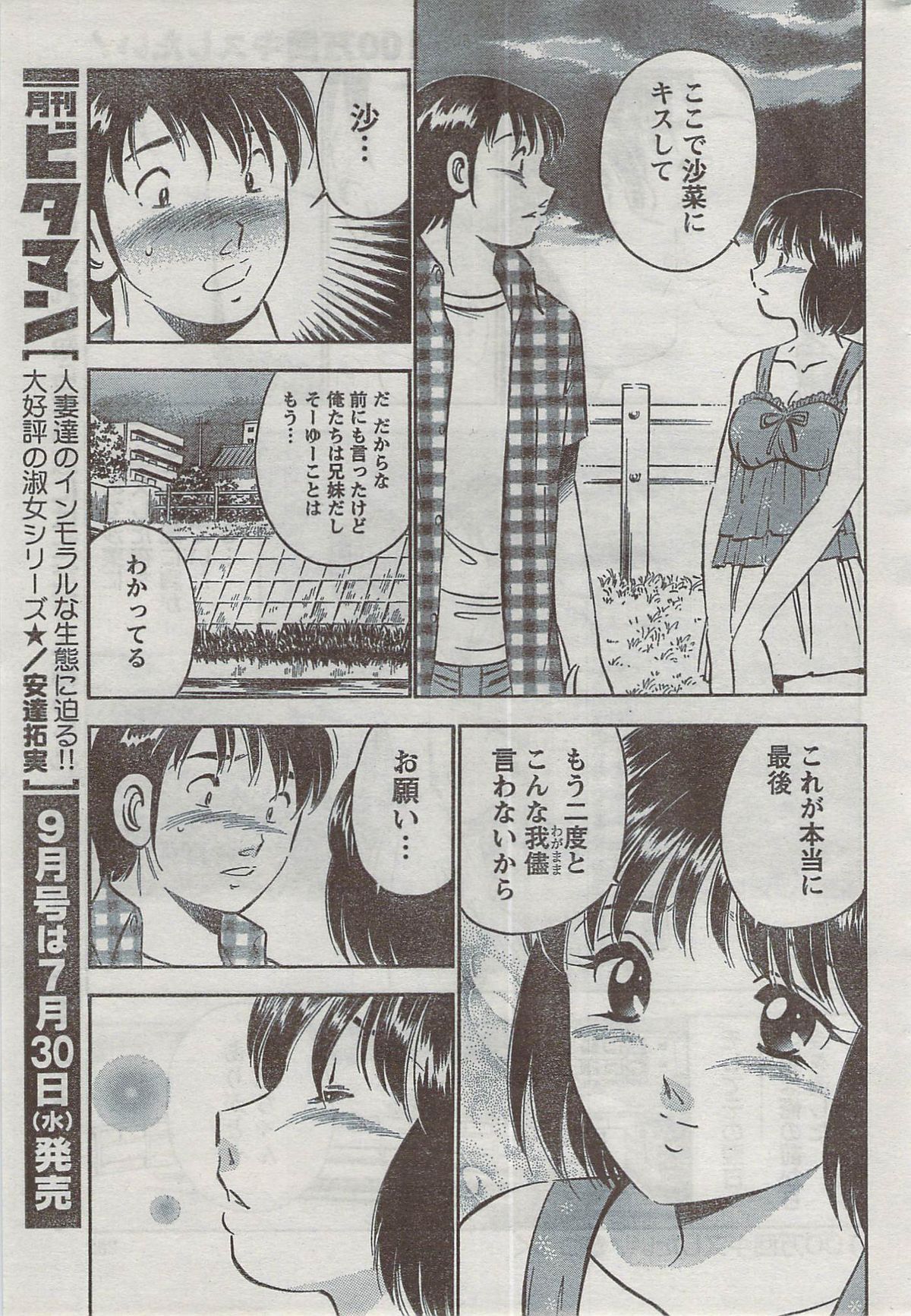Monthly Vitaman 2008-08 - Page 261
