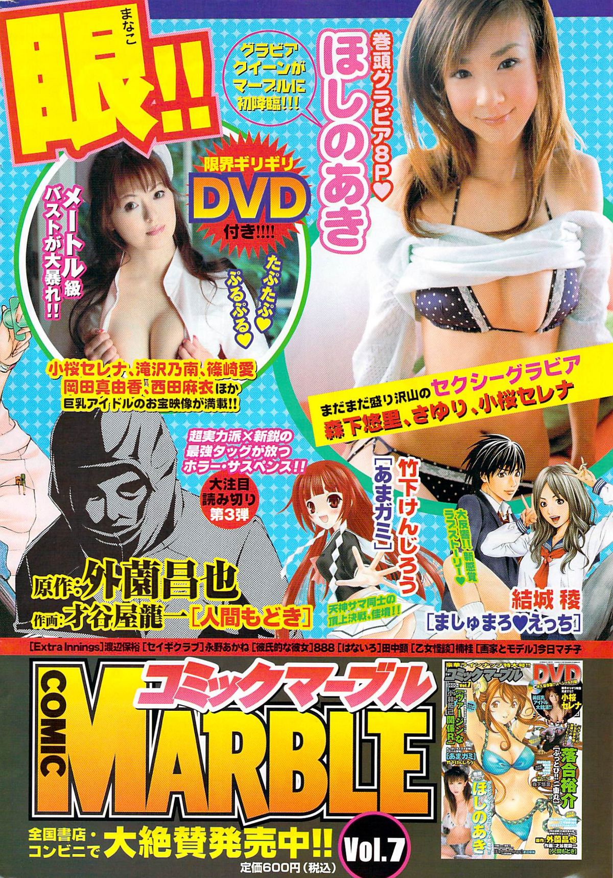 Monthly Vitaman 2008-08 - Page 280