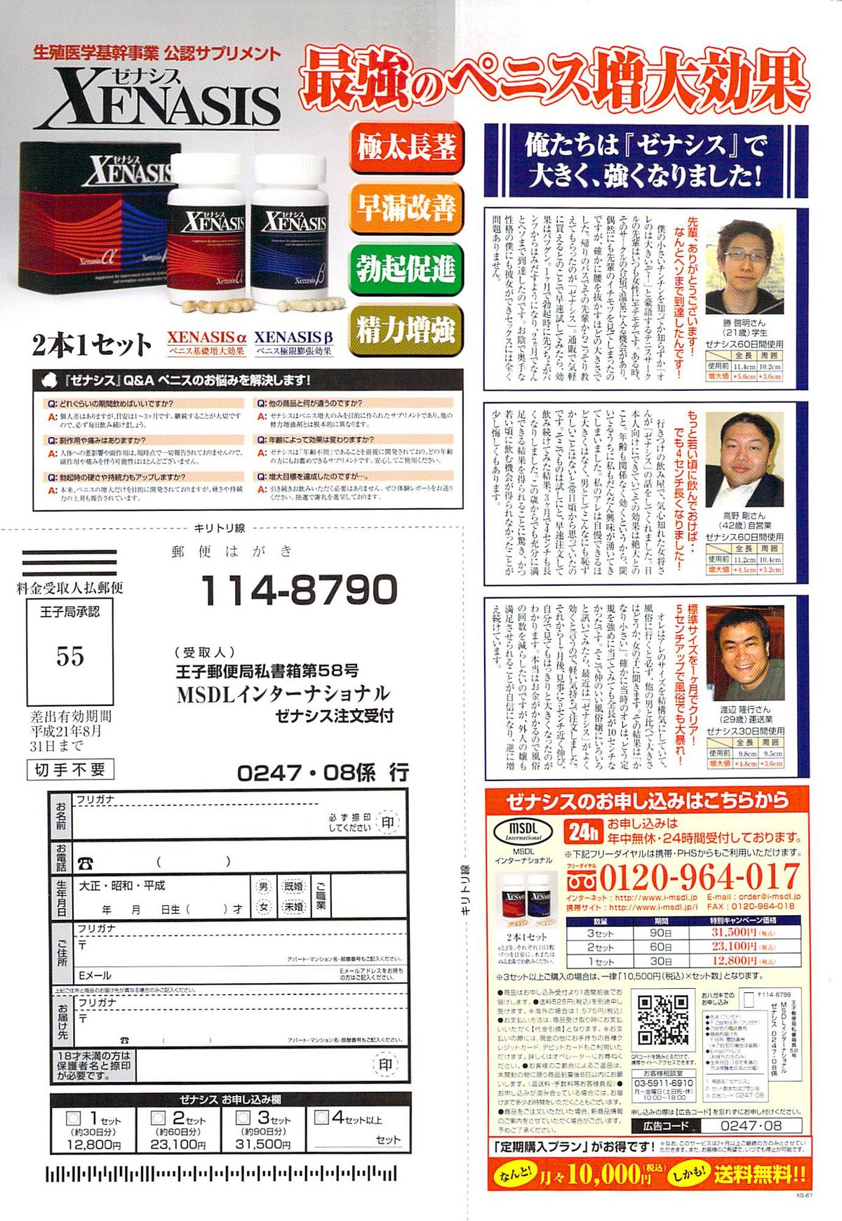 Monthly Vitaman 2008-08 - Page 283