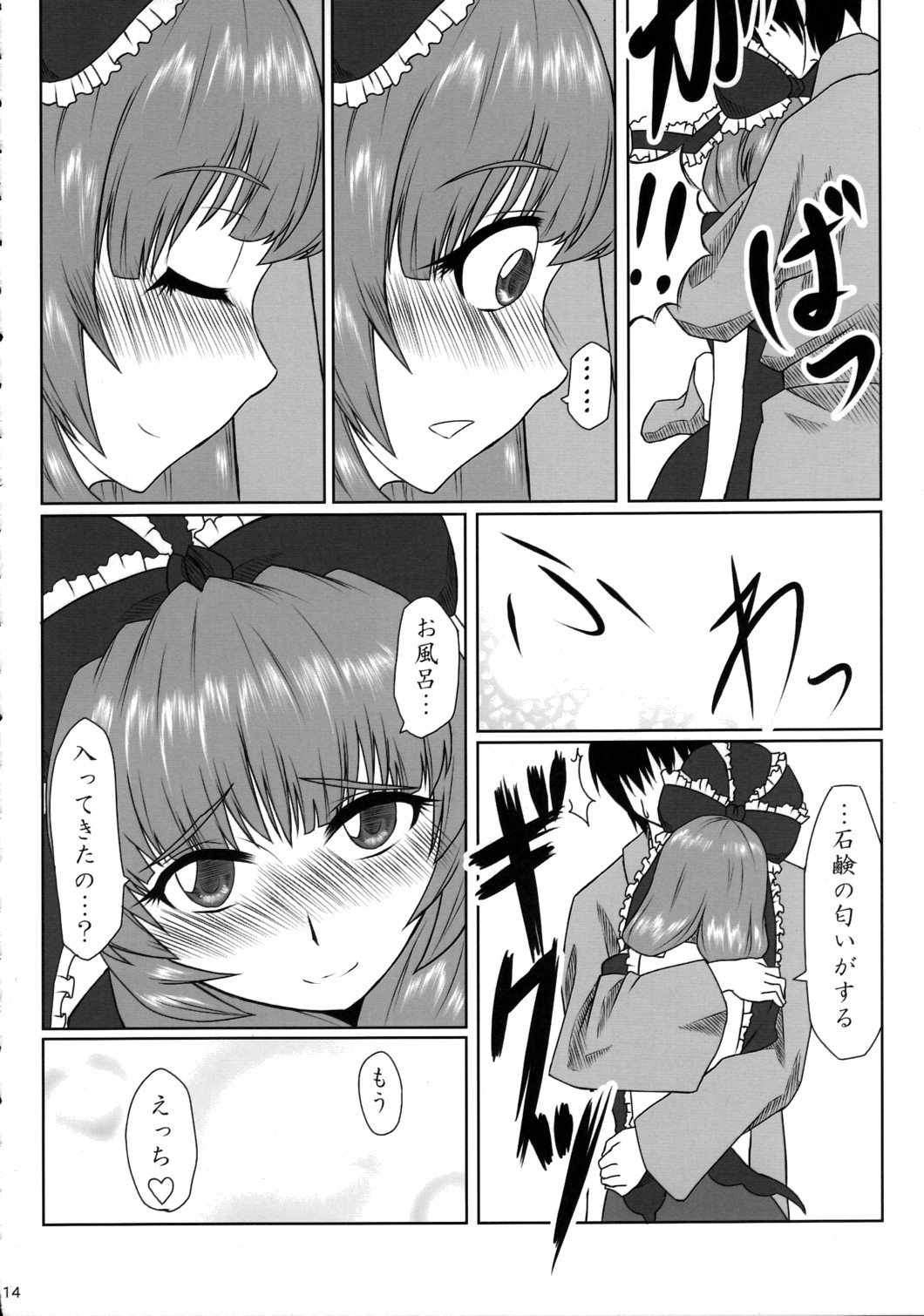Kamigami no Milk - Page 13