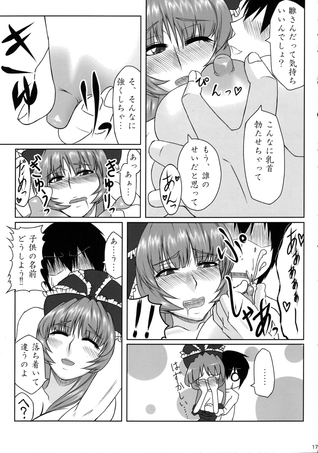 Kamigami no Milk - Page 16