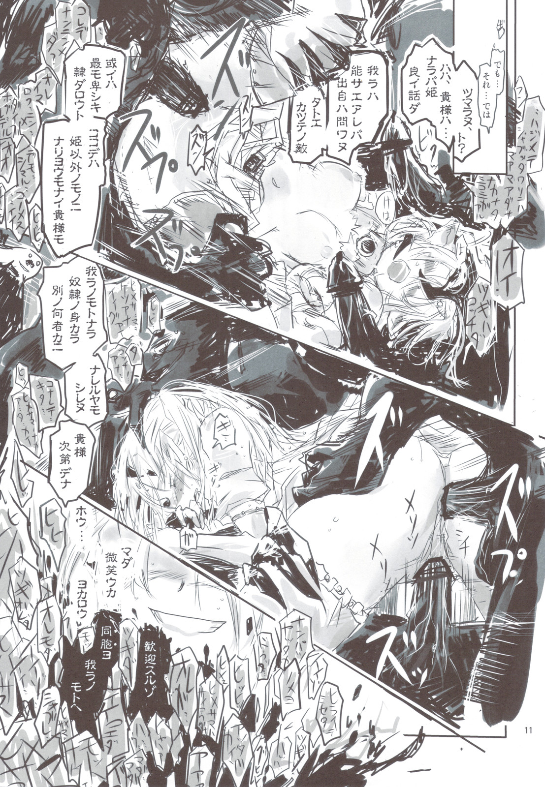 Reiki Otogi - Page 11